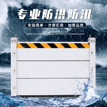 鋁合金防洪擋水板廚房防鼠板防汛防洪擋水板地下室倉庫不銹鋼門擋