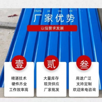 【彩鋼瓦840型】湖南彩鋼瓦、湖南彩鋼瓦批發廠家、現貨價格