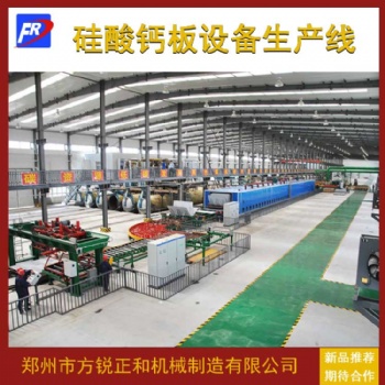 供應工業硅酸鈣板設備水泥纖維增強硅酸鈣板