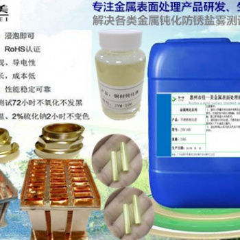 銅材鈍化液，銅材抗氧化處理