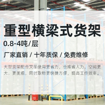 江門貨架廠家_倉儲貨架定做_倉庫貨架批發