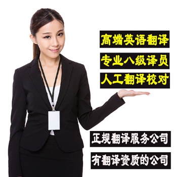 專業(yè)翻譯機(jī)構(gòu)，專門法語翻譯、德語翻譯、西班牙語翻譯、小語種翻譯