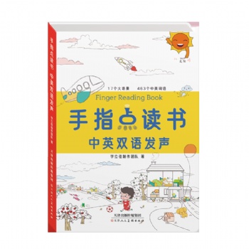 學立佳手指點讀書 幼兒觸摸發聲書 干電池版雙語有聲繪本 有聲書