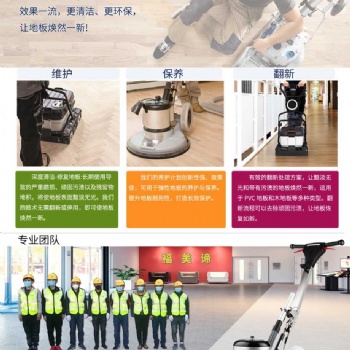 北京地板維修、保養、打蠟、打磨、翻新、修復、拋光、修補