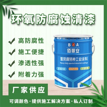 佰利安耐腐防銹環(huán)氧防腐蝕清漆 水下地下管道金屬設施