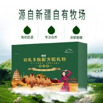 那鴻駝奶粉收新搭贈(zèng)贈(zèng)送****初乳多肽配方駝奶粉廠家自營(yíng)