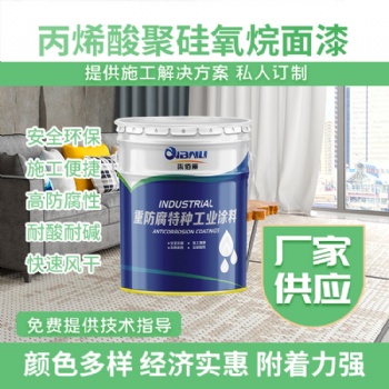 裝飾性好抗彎折 丙烯酸聚硅氧烷漆 耐蝕 反應釜廣告牌非金屬涂裝