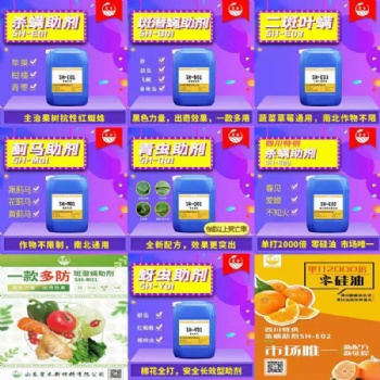 山東笙禾新材料有限公司 專做增效助劑 斑潛蠅助劑