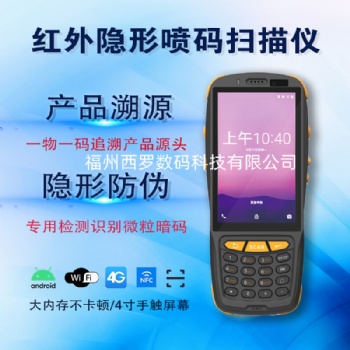 紅外線隱形墨水檢測儀，紅外吸收防偽隱形掃描儀，防竄貨暗碼識別儀