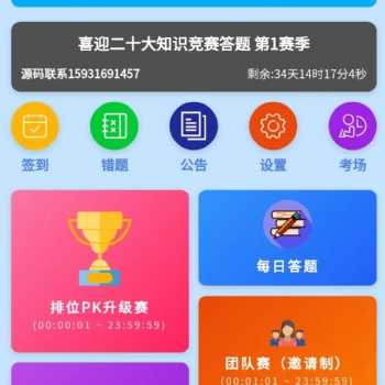 喜迎二**知識競賽答題小程序源碼