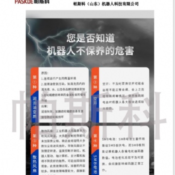 關(guān)于碼垛機器人保養(yǎng)的重要性 帕斯科山東機器人科技有限公司