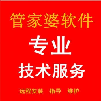 淄博管家婆軟件易指開單軟件