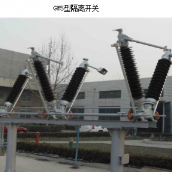 陜西長開GW5-126/12**戶外高壓隔離開關(guān)126KV隔離開關(guān)