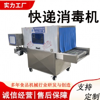 物流冷鏈消毒設備 外包裝六面消殺機器 監管倉專用