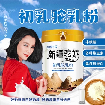 新疆駱駝奶粉 新疆羊奶粉
