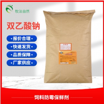龍昌華瑞雙乙酸鈉含量99％防霉劑原料供應(yīng) 防霉保鮮促采食