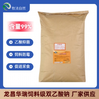 龍昌華瑞飼料級(jí)雙乙酸鈉提升奶牛乳脂率產(chǎn)奶量 含量99％純品