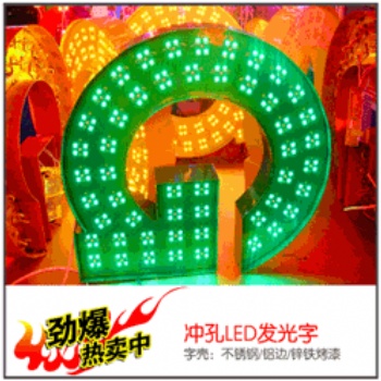 佛山全彩發(fā)光字/全彩平面發(fā)光字/沖孔全彩發(fā)光字/點陳全彩發(fā)光字/炫彩全彩發(fā)光字/七彩發(fā)光字