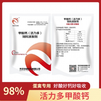 活力多甲酸鈣調(diào)節(jié)蛋雞腸道pH值提供有機(jī)鈣源 殺菌補(bǔ)鈣護(hù)腸