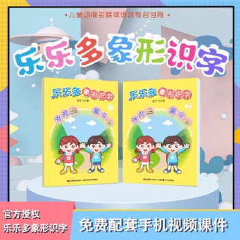 樂樂多教育象形識字幼兒啟蒙童書看圖學漢字圖書