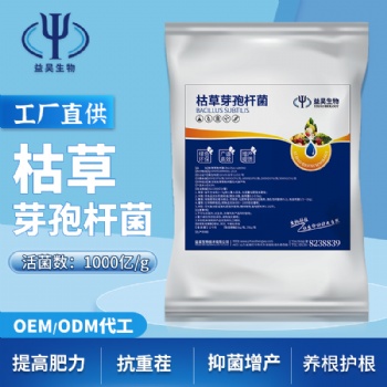 供應(yīng)枯草芽孢桿菌農(nóng)用100億-5000億廠家**芽孢桿菌菌劑
