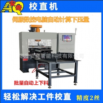 新能源電機(jī)軸全自動(dòng)校直機(jī) 半軸數(shù)控液壓調(diào)直機(jī)