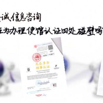 戶口簿巴基斯坦領館雙認證