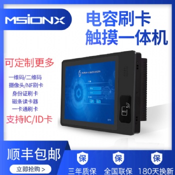 15寸工業觸摸IC/ID智能讀寫指紋識別攝像頭一體機DIY定制平板電腦