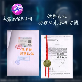 蒙古審計報告領事認證