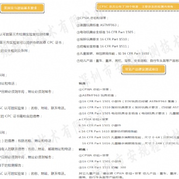 辦理玩具CPC亞馬遜CPC認證辦理玩具CPC兒童衣服ASTMF963測試美國CPSIA