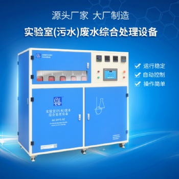 艾柯建筑裝飾材料實(shí)驗(yàn)室電鍍廢水處理系統(tǒng) 操作簡(jiǎn)單 工廠批發(fā)