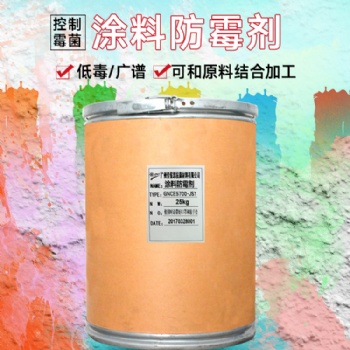 硅藻泥貝殼粉體涂料防霉劑干膜復合裝修工業級殺菌劑乳膠水性助
