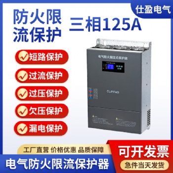 電氣防火限流保護器三相12**