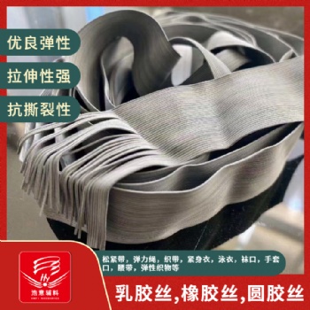 圓形橡膠絲 手套乳膠彈力絲