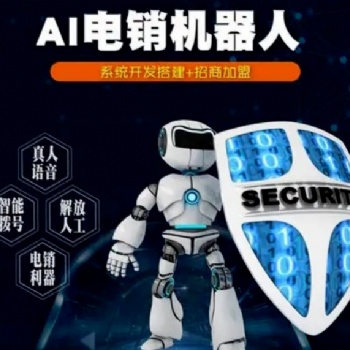 電話外呼機器人是電銷的利劍