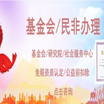 民辦非企業注銷時剩余財產分配