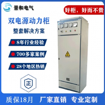 廠家定制雙電源動力柜