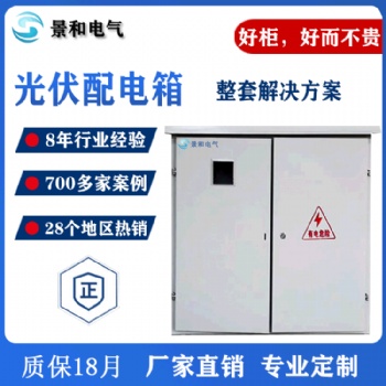 廠家定制光伏配電箱 防水配電柜動力控制箱 太陽能發(fā)電動力柜