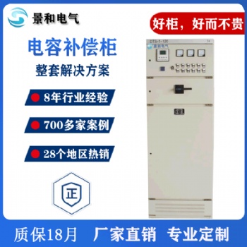 廠家定制電容無功補償柜 低壓抗諧型無功補償裝置電容無功補償柜