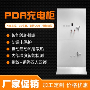 PDA充電柜指紋+鑰匙雙人雙鎖