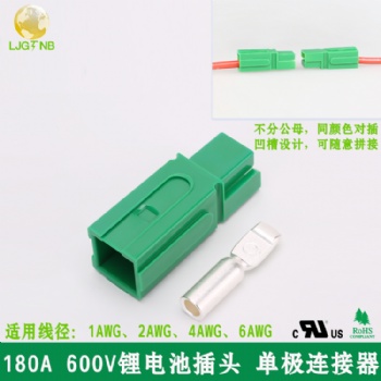 安德森連接器單極180