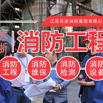 消防維保消防檢測電氣檢測安全評估消防評估消防施工安裝