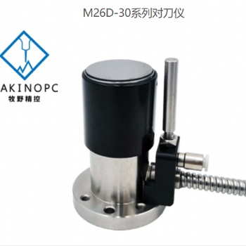 數控自動對刀儀 雕刻機斷刀檢測 CNC加工中心對刀器 M26D-30牧野精控