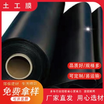 HDPE糙面土工膜 0.4mm黑色魚塘養殖光面防滲膜 人工湖蓄水池環保土工膜