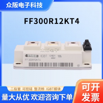 英飛凌可控硅FF200R12KT4