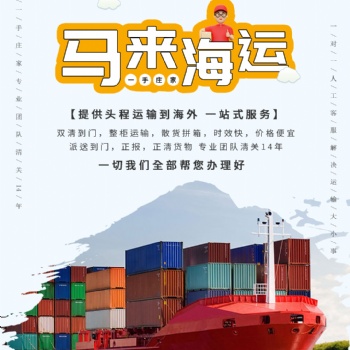 電插座發(fā)貨至馬來西亞海運雙清運輸