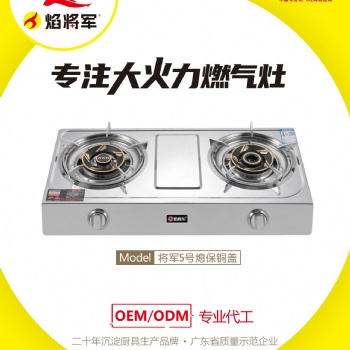 家用臺式雙灶源頭工廠廠家**批發——焰將軍專注大火力