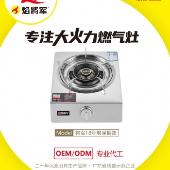 焰將軍品牌燃氣灶全國招商代理加盟源頭生產廠家