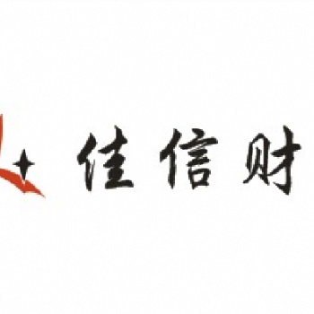 佳信財(cái)務(wù)專(zhuān)注公司注冊(cè)