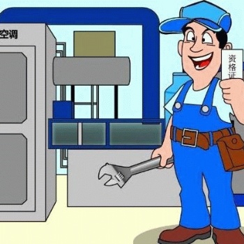 制冷與空調(diào)作業(yè)證的報考流程一覽